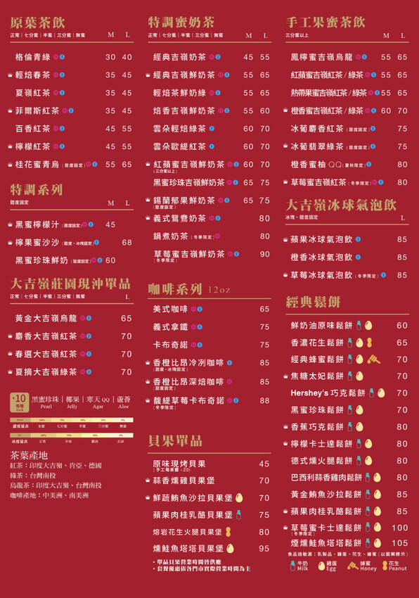 鳳山下午茶推薦-JAM’S TEA 詹姆詹姆鳳山維新店菜單-鳳山美食小吃推薦-鳳山外送美食推薦-鳳山草莓季 (20 - 20).jpg