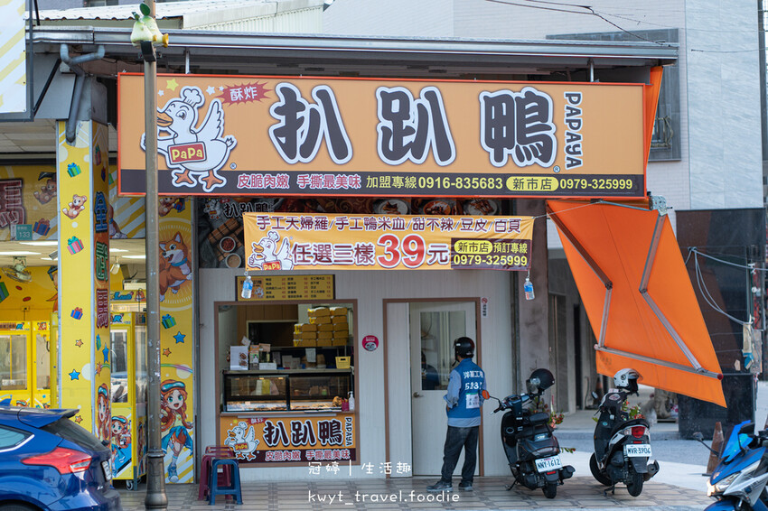 新市外帶美食推薦-扒趴鴨台南新市店-新市炸物推薦-新市宵夜推薦 (6 - 20).jpg 新市外帶美食推薦-扒趴鴨台南新市店-新市炸物推薦-新市宵夜推薦 (6 - 20).jpg