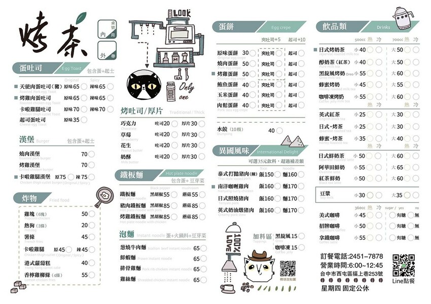 烤茶肉蛋土司菜單