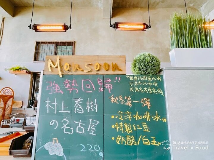 緊鄰濱海觀景步道,結合沙丘、海灘與跨海大橋,霜淇淋刨冰 x 咖啡 x 早午餐:季風沙丘 – 老。樣子三店 @魚兒 x 牽手明太子的「視」界旅行