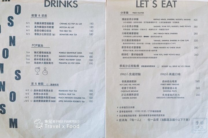 緊鄰濱海觀景步道,結合沙丘、海灘與跨海大橋,霜淇淋刨冰 x 咖啡 x 早午餐:季風沙丘 – 老。樣子三店 @魚兒 x 牽手明太子的「視」界旅行