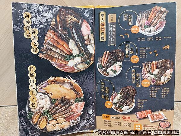 鼎鼎香涮涮屋10-菜單高級饗宴.jpg