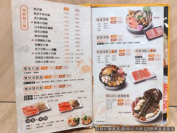 鼎鼎香涮涮屋09-菜單海鮮與雙拼.jpg