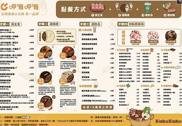 中山小火鍋推薦！呷哺呷哺堅持用心研究湯底，享受高品質的個人火鍋體驗