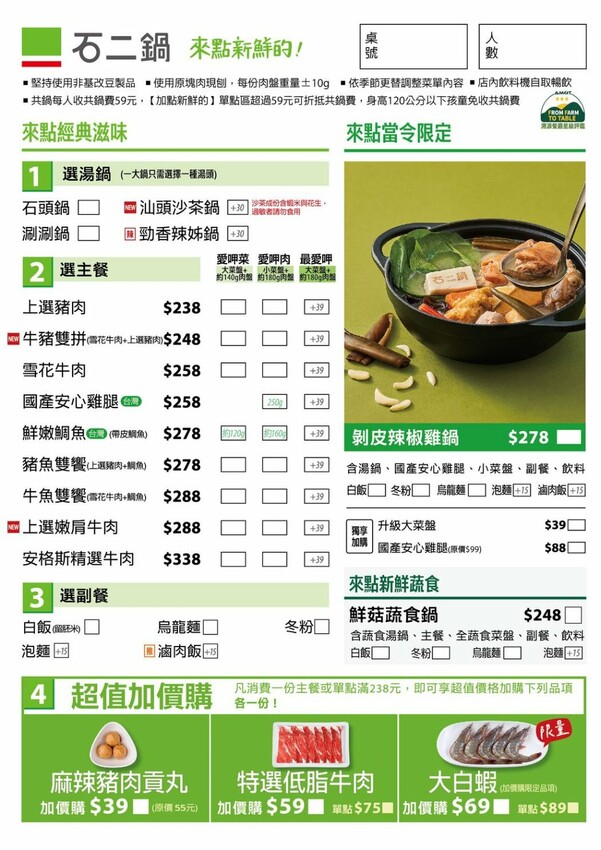 石二鍋｜全新鍋底新上市，內用享冬瓜檸檬冰沙喝到飽，還有超值優惠券，這樣吃省超多！