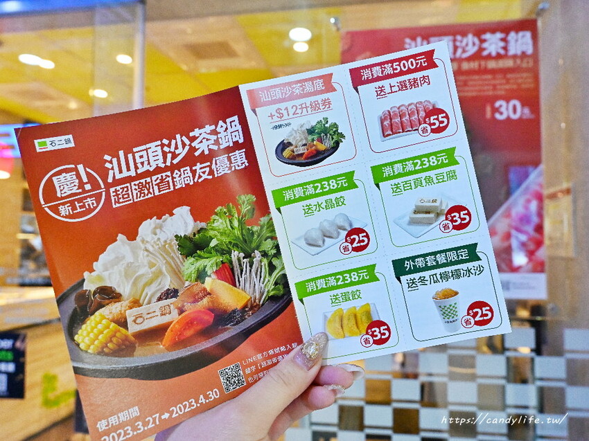 石二鍋｜全新鍋底新上市，內用享冬瓜檸檬冰沙喝到飽，還有超值優惠券，這樣吃省超多！