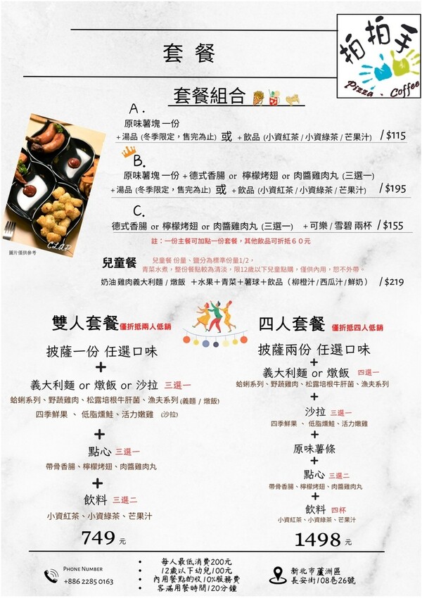 (蘆洲PIZZA)拍拍手披薩咖啡~破千則好評巷弄美食~爐烤披