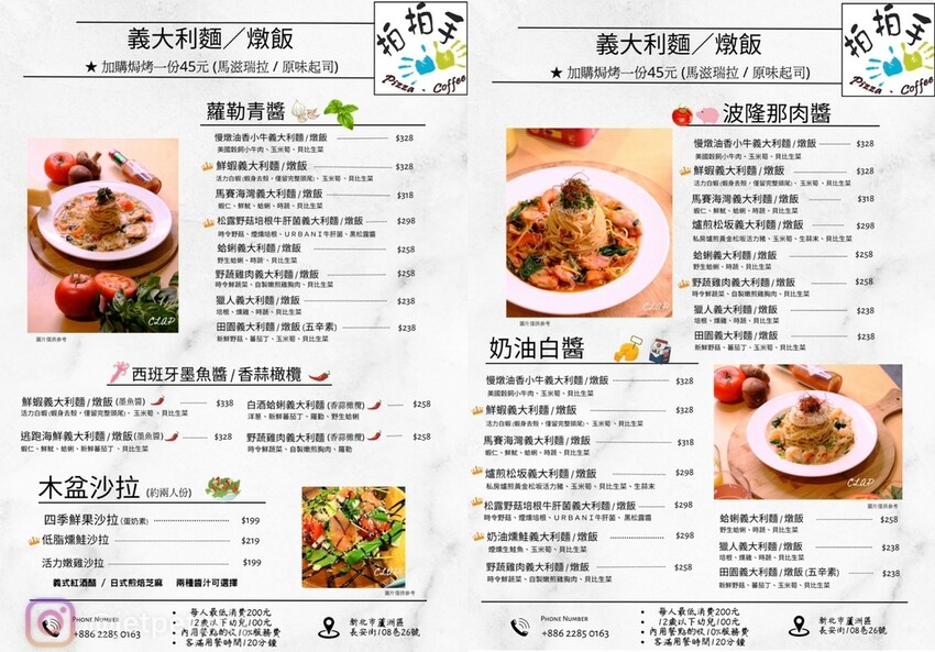 (蘆洲PIZZA)拍拍手披薩咖啡~破千則好評巷弄美食~爐烤披