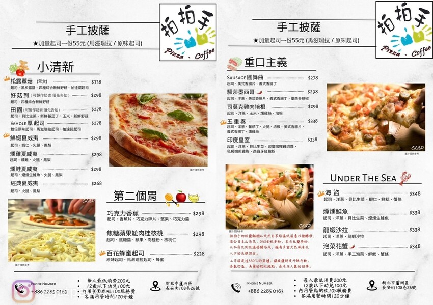 (蘆洲PIZZA)拍拍手披薩咖啡~破千則好評巷弄美食~爐烤披