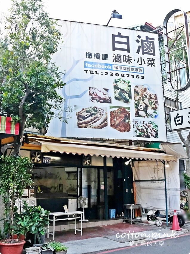 台中滷味這家很特別!少見白滷橄欖屋滷味吃得到~眷村白涼麵也大推 - 棉花糖的天空
