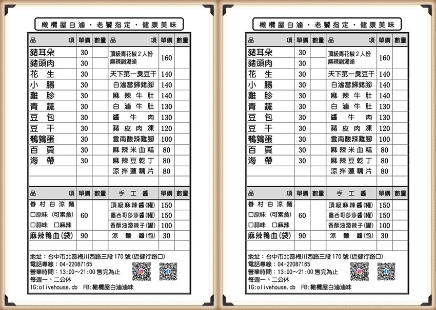 台中滷味這家很特別!少見白滷橄欖屋滷味吃得到~眷村白涼麵也大推 - 棉花糖的天空