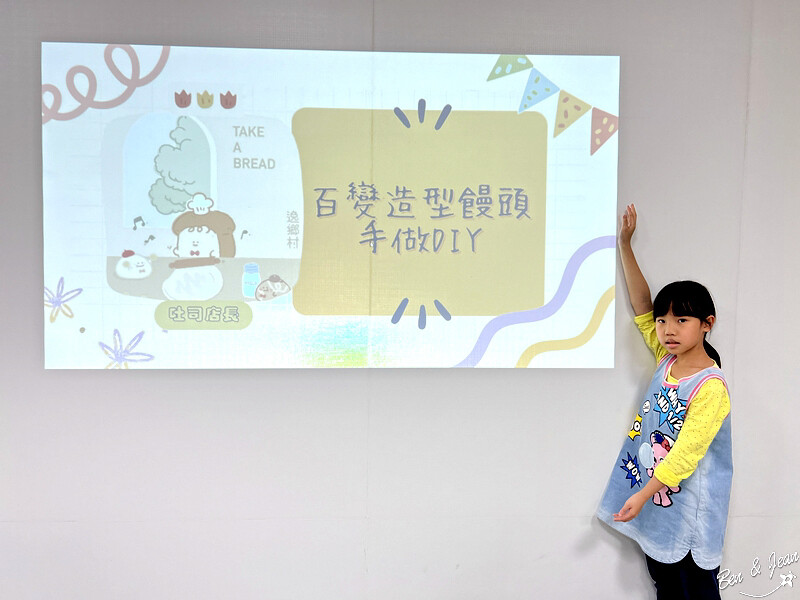 逸鄉村》百變造型饅頭DIY X 招牌商品(流淚吐司)(爆漿饅頭)(米.唐)(就是愛蔥)宜蘭必買伴手禮