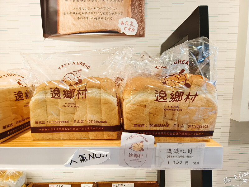 逸鄉村》百變造型饅頭DIY X 招牌商品(流淚吐司)(爆漿饅頭)(米.唐)(就是愛蔥)宜蘭必買伴手禮