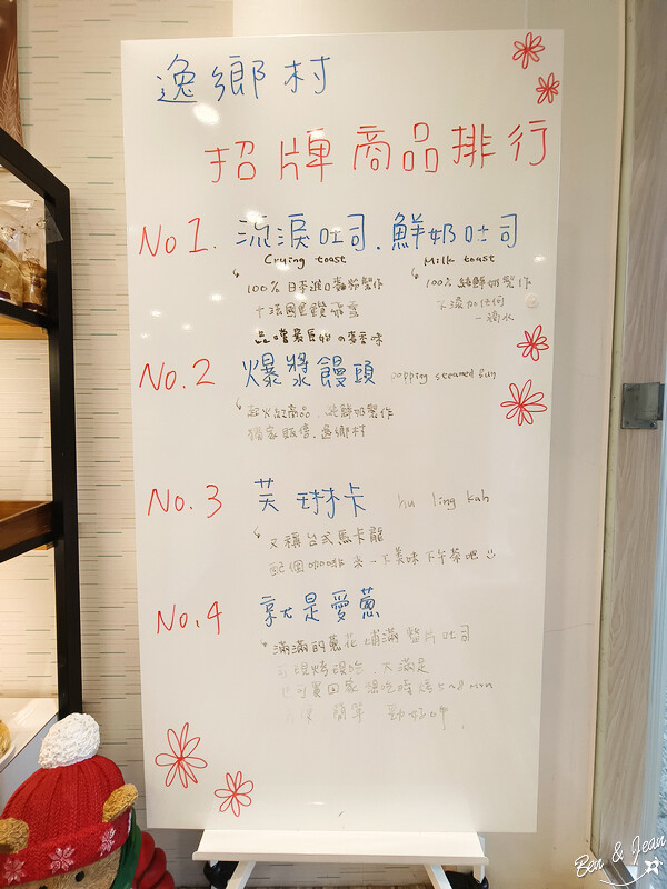 逸鄉村》百變造型饅頭DIY X 招牌商品(流淚吐司)(爆漿饅頭)(米.唐)(就是愛蔥)宜蘭必買伴手禮