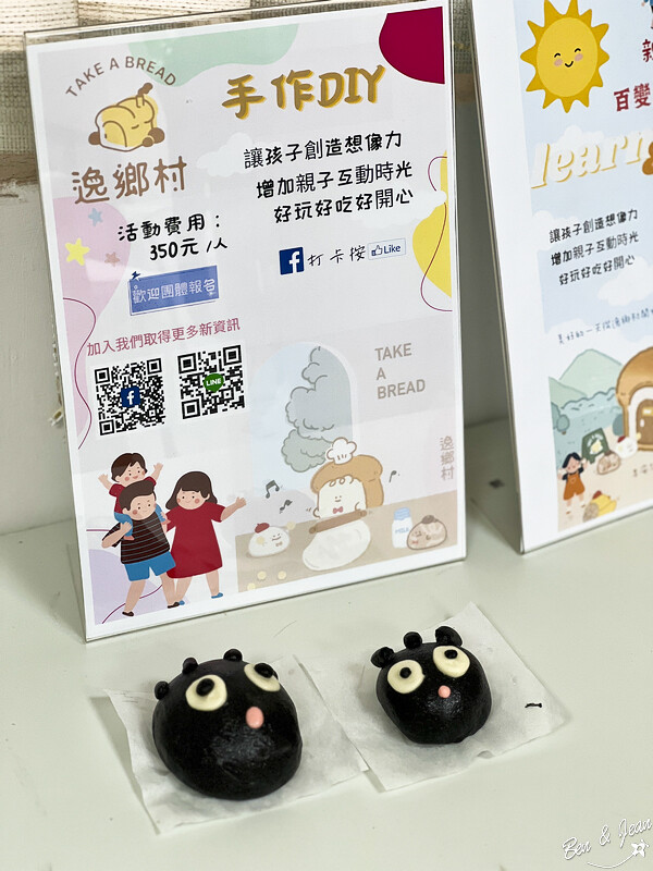逸鄉村》百變造型饅頭DIY X 招牌商品(流淚吐司)(爆漿饅頭)(米.唐)(就是愛蔥)宜蘭必買伴手禮