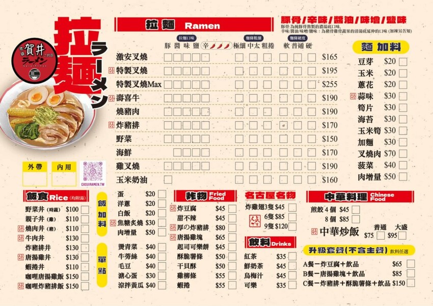 池袋賀井拉麵 二代目-桃園/精心熬製湯頭x麵條粗細軟硬度能選~平價日式拉麵家庭料理