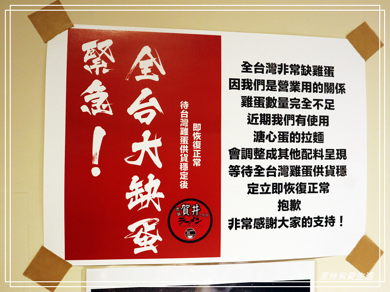 池袋賀井拉麵 二代目-桃園/精心熬製湯頭x麵條粗細軟硬度能選~平價日式拉麵家庭料理