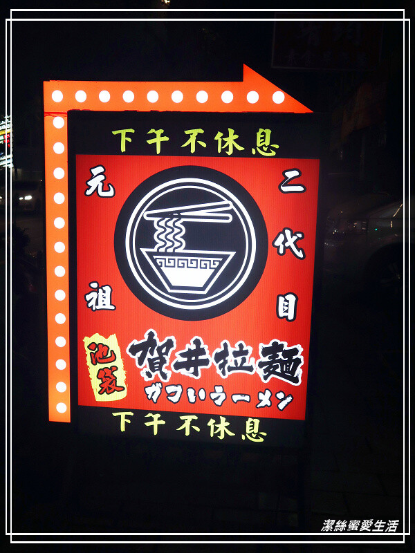 池袋賀井拉麵 二代目-桃園/精心熬製湯頭x麵條粗細軟硬度能選~平價日式拉麵家庭料理