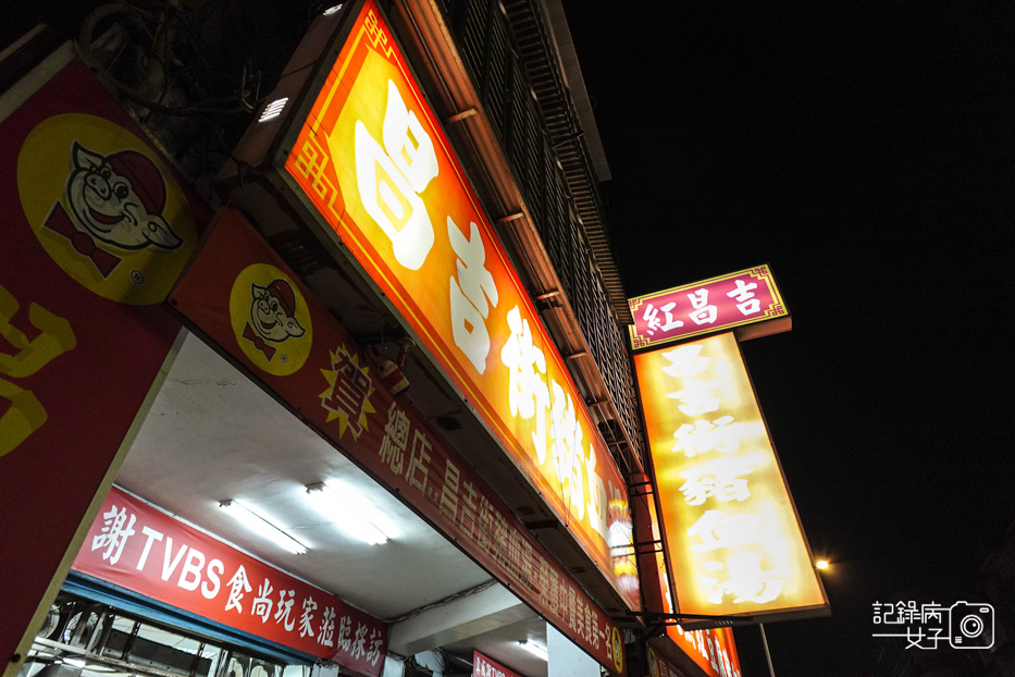 1台北大同區知名老店紅昌吉豬血湯腿庫飯.jpg