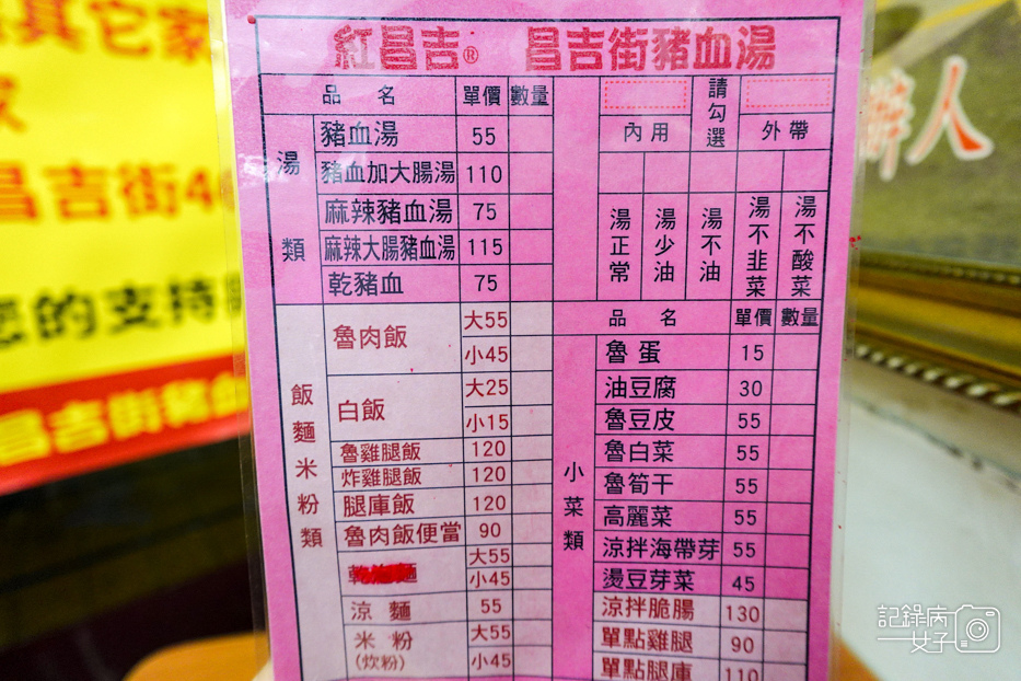 11台北大同區知名老店紅昌吉豬血湯菜單價位預定外送.jpg