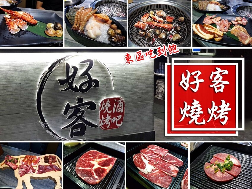 【燒烤懶人包】台北市新北市燒烤(持續更新中) ➤ 吃到飽、單點套餐、專人幫你烤！約會聚餐聚會看這裡！