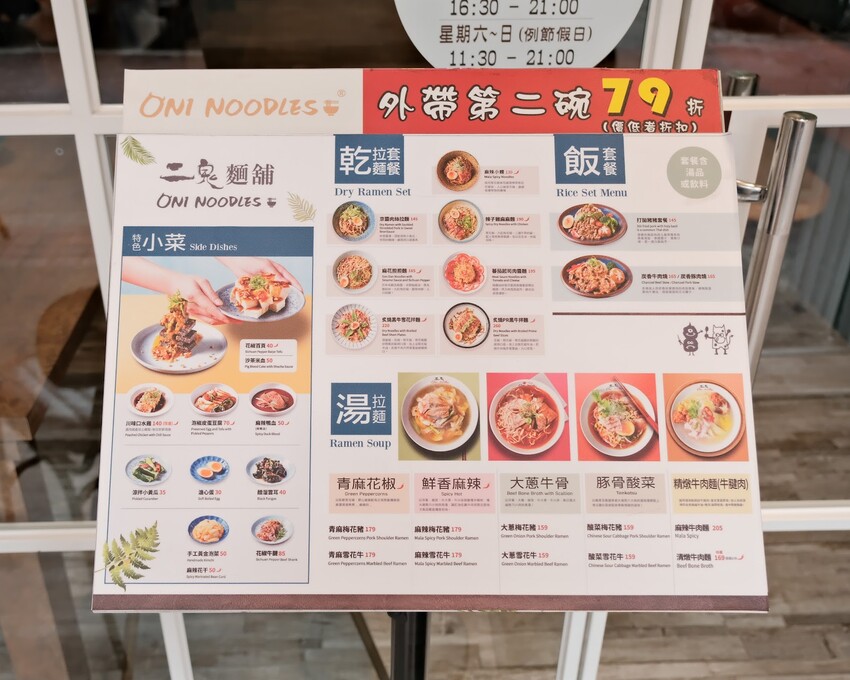 【板橋美食推薦】 二鬼麵舖-江子翠店~平價飯麵料理只要130元起!板橋小吃、麻辣美食推薦~捷運江子翠站必吃美食