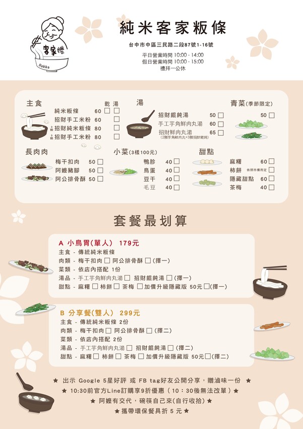 手工餛飩個大餡料扎實，客家嬤純米客家粄條，純米粄條清香脆彈，搭招財餛飩吃飽飽！