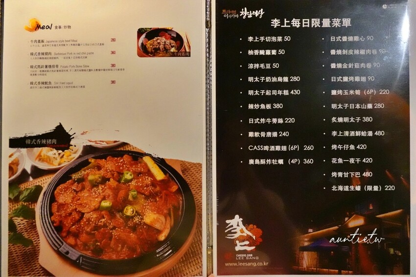 台北市中山區【台北】中山站｜李上LeeSang，來自首爾的韓式餐酒館，海鮮鍋巴湯、韓式炸雞，