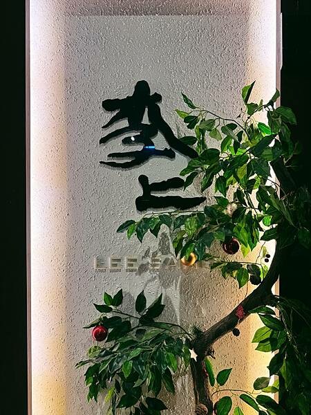 台北市中山區中山區美食-----李上LeeSang韓式居酒屋