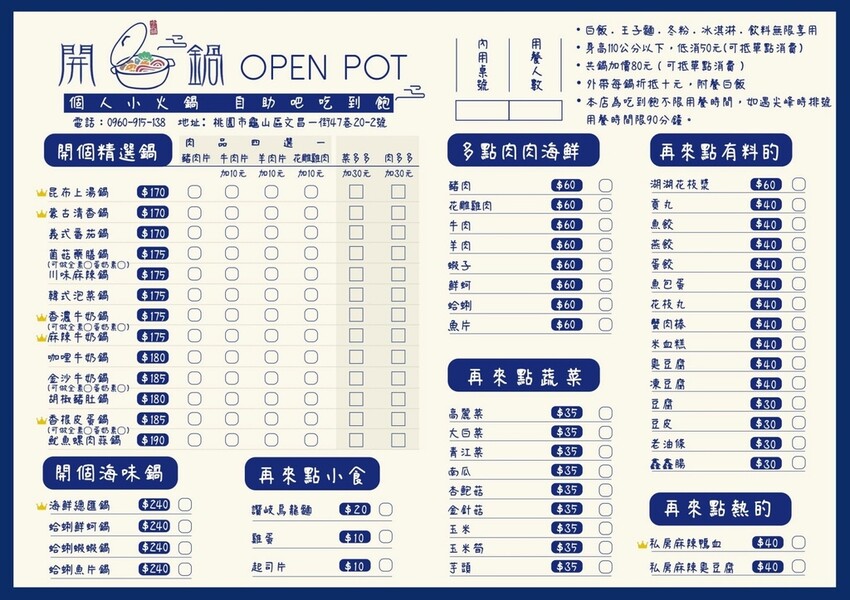 林口/龜山小火鍋推薦|開鍋OPEN POT林口長庚店~平價小火鍋,滷肉飯、王子麵、冬粉、飲品、霜淇淋等自助吧