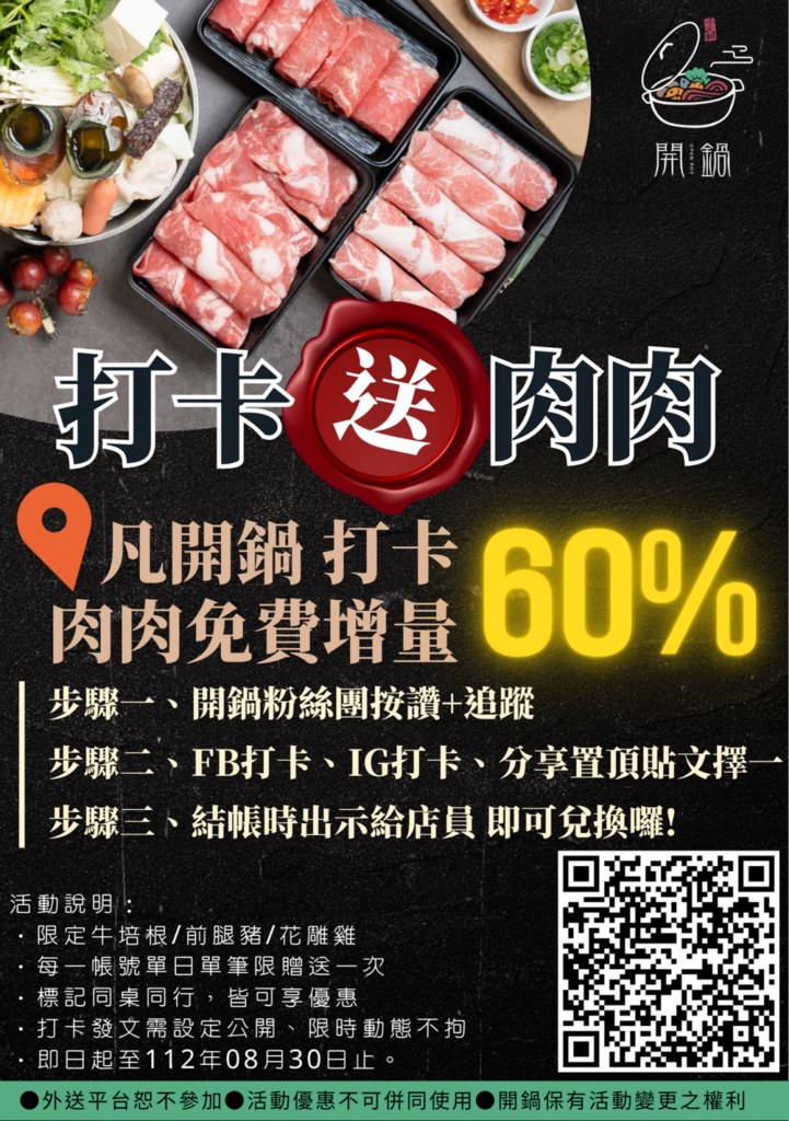 林口/龜山小火鍋推薦|開鍋OPEN POT林口長庚店~平價小火鍋,滷肉飯、王子麵、冬粉、飲品、霜淇淋等自助吧