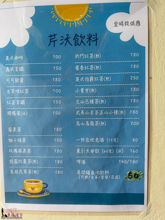 連江縣北竿鄉芹沃咖啡烘焙館｜北竿鄉馬祖–沒訂位吃不到的馬祖創意美食，大推老酒豬肉蛋披薩