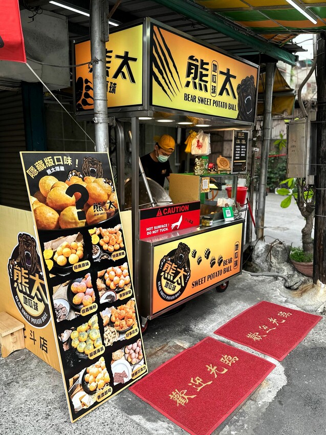 [彰化北斗] 熊太地瓜球 北斗店｜香菜控必吃！香菜口味地瓜球｜另有9種口味可以選擇｜奠安宮必吃銅板美食｜內附完整菜單 - 萍姐愛分享