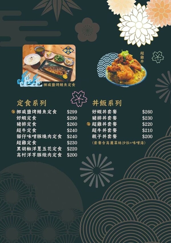 【民生社區日式料理】春日．食堂 ➤ 平價日式料理，台北長庚周邊，日式食堂還能吃到入口即化爌肉！？