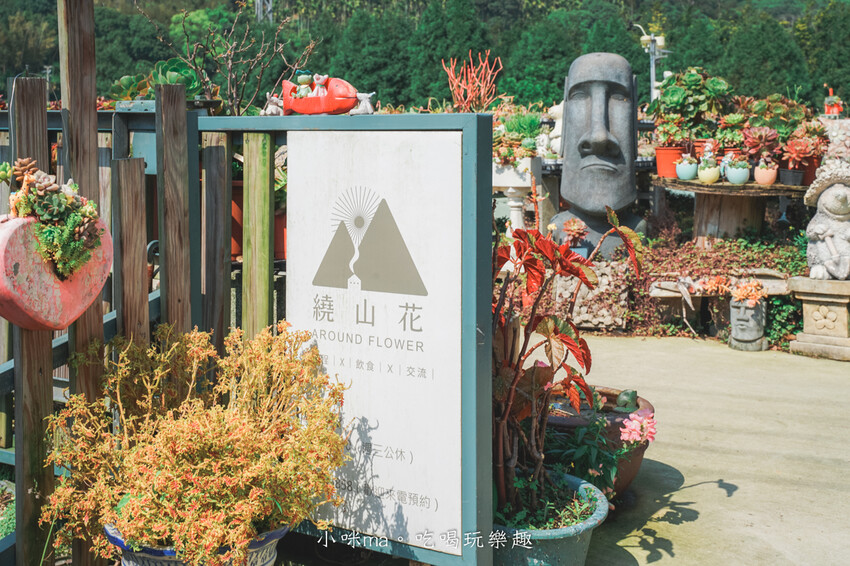 三和青創基地-繞山花｜免門票多肉植物園，DIY多肉盆栽太療癒，晴天、雨天這裡都好好玩～，龍潭美食、桃園親子景點