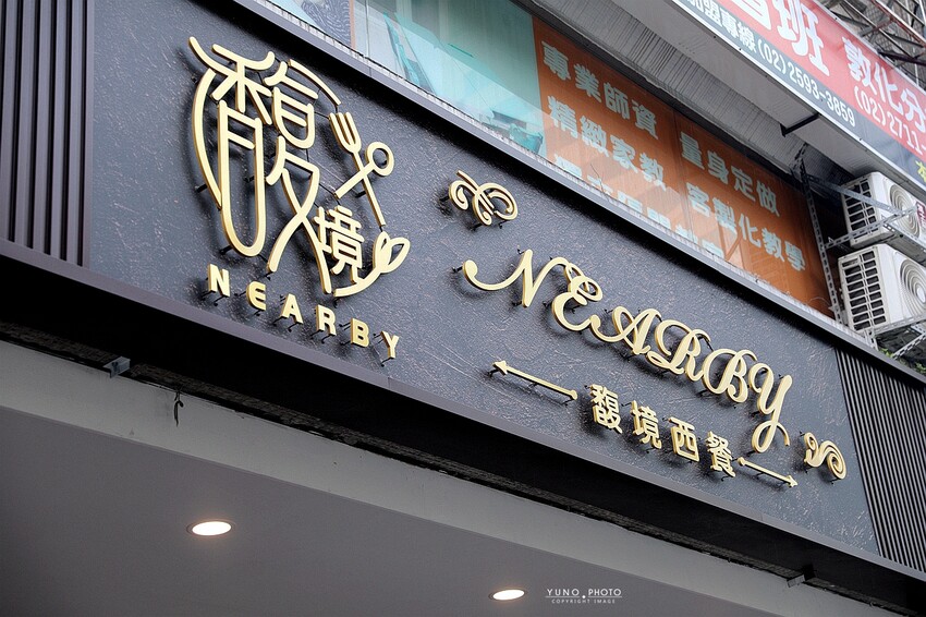 西式排餐、義式料理燭光晚餐搭配浪漫氛圍!台北約會、慶生、求婚餐廳首選|馥境 nearby 龍蝦牛排烤肋排餐廳