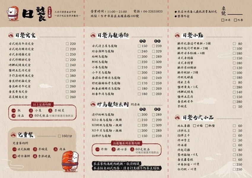 圖書館內美味日式定食、烏龍麵，日饕和食料理定食200元優惠，舒適寬敞，適合聚餐午茶！