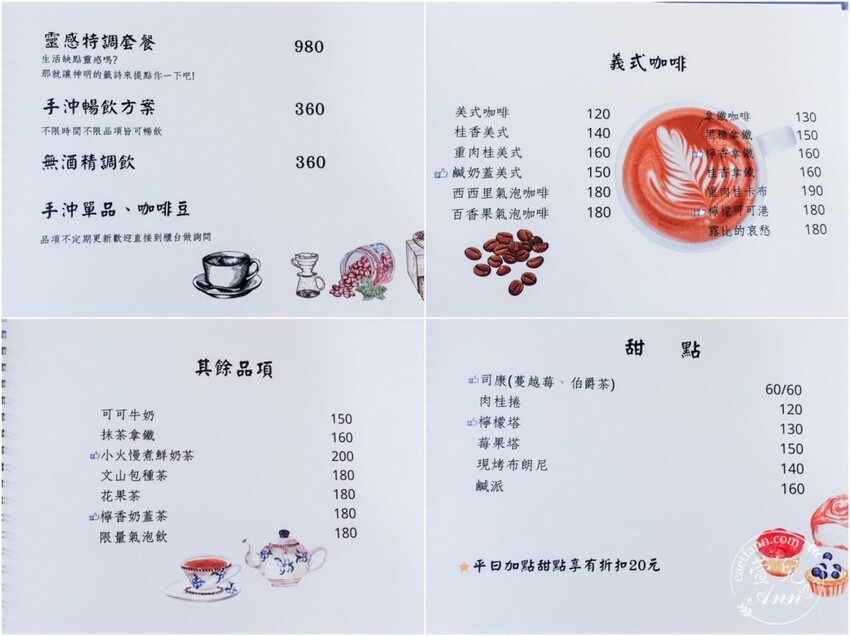 新竹|覺咖啡Jade Cafe 來杯有緣人專屬心靈特調咖啡 神明籤詩 自家烘焙咖啡豆 寧靜下午茶推薦 - 萱兒Ann玩樂生活