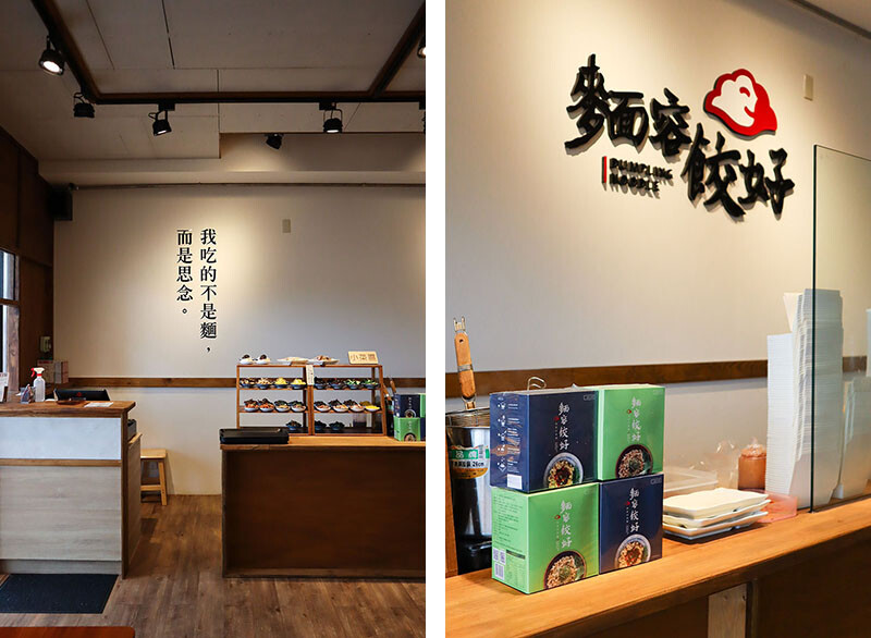 麵容餃好新竹店 獨特香脆油蔥加上2016國宴粄條插旗新竹 台式復古又文青的古早味麵食館