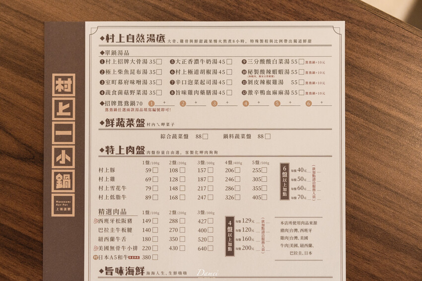 高雄前鎮|村上一小鍋-單人小火鍋也能優雅地品嚐,充滿昭和感的小火鍋店 - 大妹 Damei|台北咖啡廳、韓國旅遊、台北美食、台灣旅宿