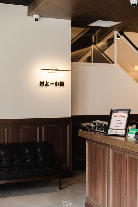 高雄前鎮|村上一小鍋-單人小火鍋也能優雅地品嚐,充滿昭和感的小火鍋店 - 大妹 Damei|台北咖啡廳、韓國旅遊、台北美食、台灣旅宿