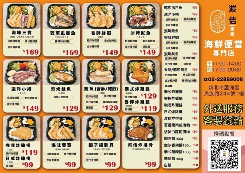 【食￭蘆洲】湠佶優醬海鮮便當專門店/CP值超高的海鮮主打便當專門店/蘆洲便當/會議餐盒/客製化餐盒推薦