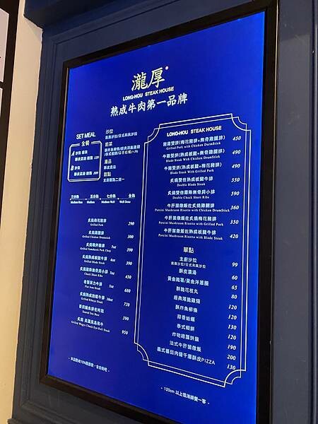 台北市信義區【美食】瀧厚炙燒熟成牛排|精緻的濕式熟成牛排|羅宋湯喝到飽