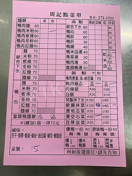 高雄市三民街市場 周記鴨肉飯 三民街美食 愛玉冰 鴨肉冬粉 鴨肉麵