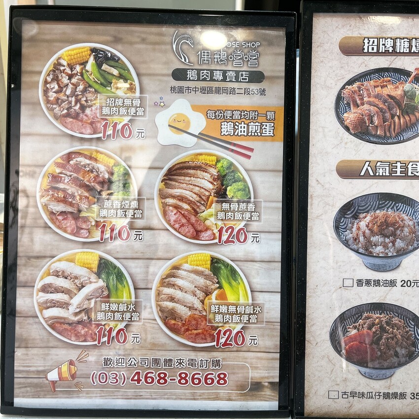 鵝肉的專家，自家養殖每天新鮮直送保留最佳口感一偶鵝嚐嚐 中壢店，每月五號還提供100份免費鵝肉飯請你吃！