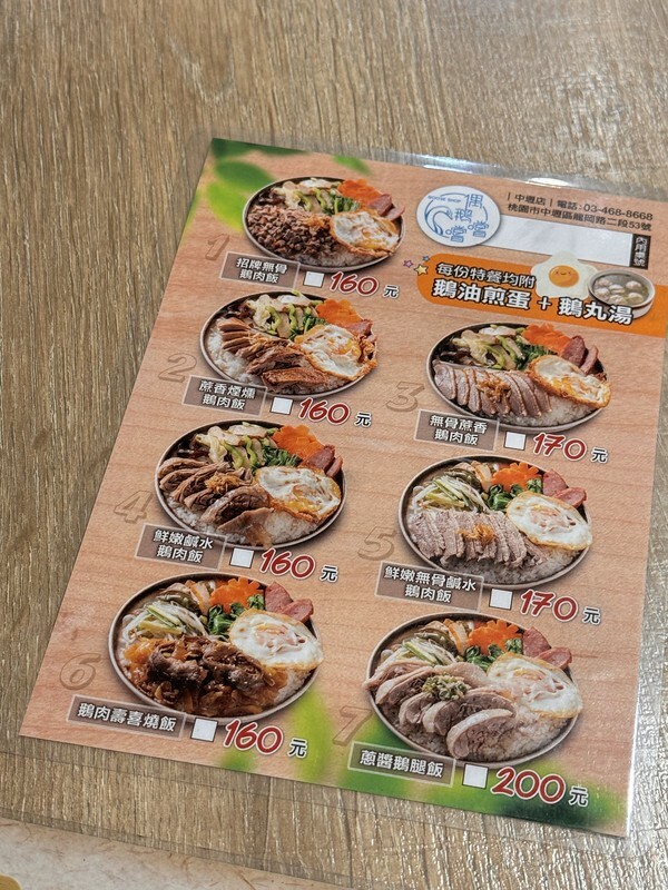 桃園市中壢區桃園｜中壢美食｜偶鵝嚐嚐 鵝肉專賣店～經濟實惠吃鵝肉；校園旁的美味，意外的美食驚喜。（健行科大美食）