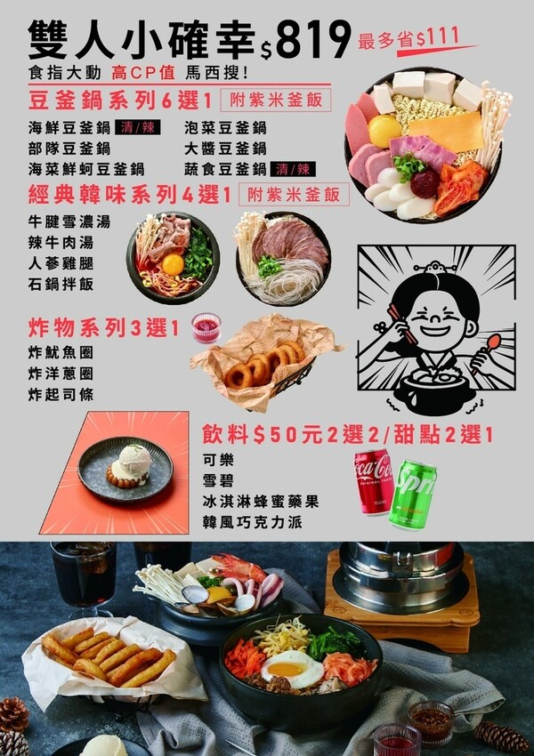 新北。新店︱七張站：阿喜豆釜堂CP值高的平價韓式料理餐廳推薦