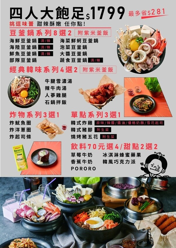 新北。新店︱七張站：阿喜豆釜堂CP值高的平價韓式料理餐廳推薦