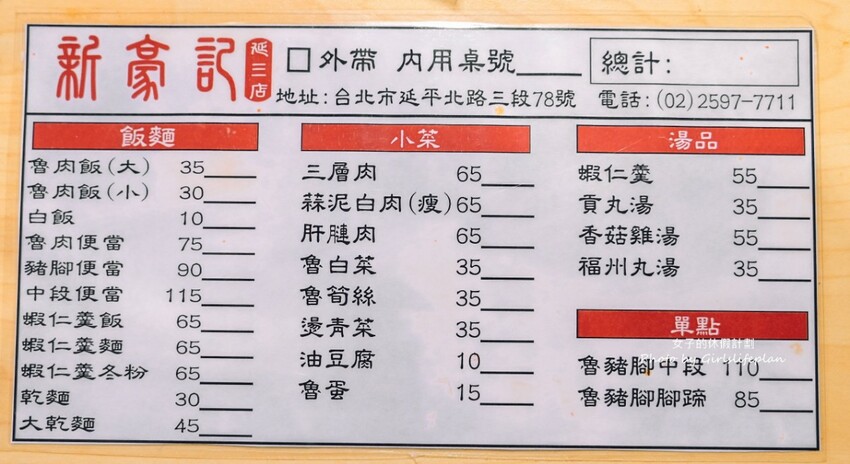 超人氣魯肉飯專賣店,免費加魯汁、加湯喝飽飽,大推30元滷肉飯魯肉便當4菜2肉也有夠超值豬腳也好吃