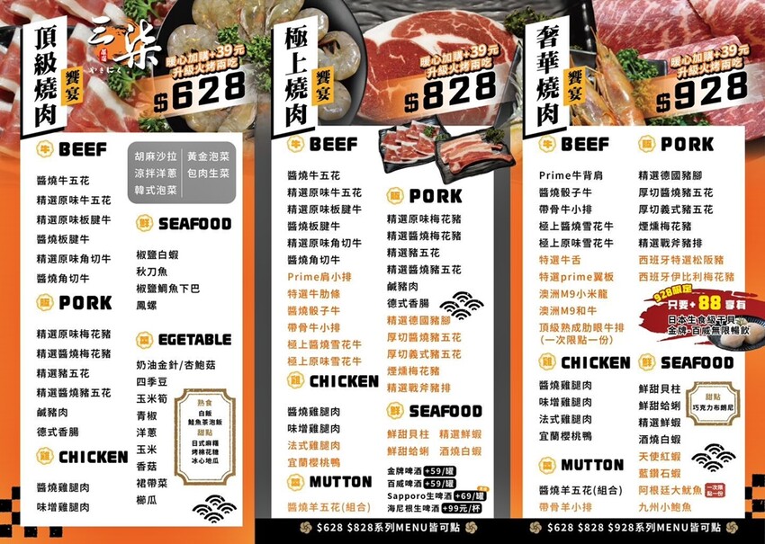 【三柒燒肉專門店】超豪華和牛吃到飽!還有生啤酒無限暢飲!